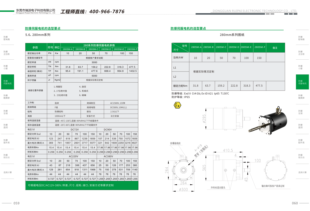 廣東瑞派廣東防爆伺服電機選型(1)280.png